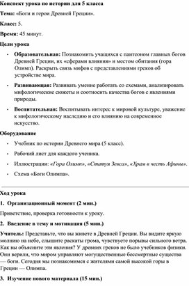 Обложка для материала Конспект урока Боги и герои Древней Греции