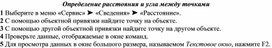 Обложка для материала Определение расстояния и угла между точками