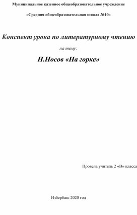 Конспект урока по русскому язку на тему: "Что такое части речи?"