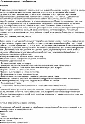 Организация процесса самообразования