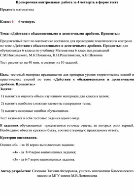 Обложка для материала 6 класс. Тест №12