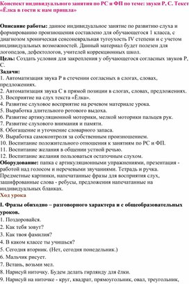Обложка для материала Конспект индивидуального занятия "Ёлка в гости к нам пришла"