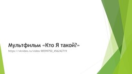 Обложка для материала Традиционные ценности российского общества. Урок 5