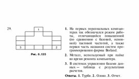 Обложка для материала Задания для проведения викторин,конкурсов по информатике_треугольники из слов_28