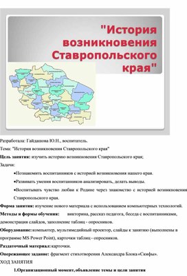 История возникновения Ставропольского края