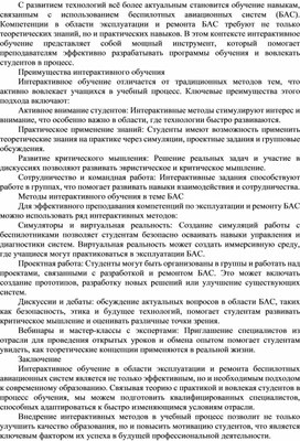 Обложка для материала БАС "Интерактивное обучение"
