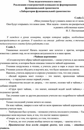 Педагогический совет "Реализация стажировочной площадки по формированию функциональной грамотности  «Лаборатория функциональной грамотности»