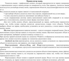 Обложка для материала Манипулятор мышь