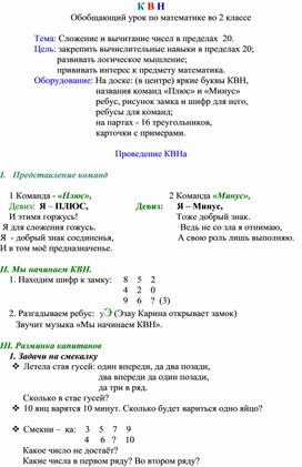 КВН по математике (2 класс по программе "Школа России")