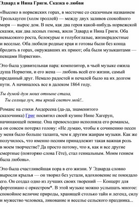 Обложка для материала Эдвард и Нина Григи. Сказка о любви