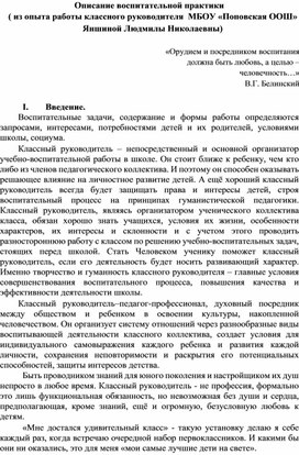 Обложка для материала Описание воспитательной практики