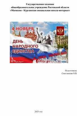 Обложка для материала День Народного Единства