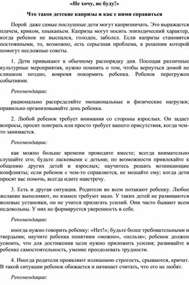 Обложка для материала Капризный ребенок: что делать?