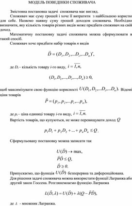 Обложка для материала Модель поведінки споживача