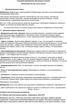 Обложка для материала Сценарий проведения занятия "Волонтерство как стиль жизни"