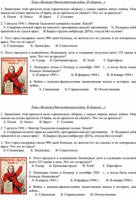 Карточка к уроку Отечественной истории 9 класса для обучающихся с ОВЗ по теме "СССР в обороне"