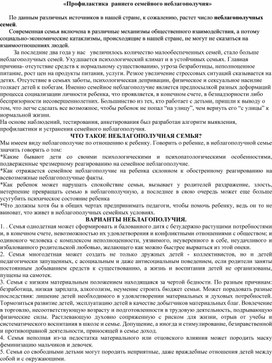Обложка для материала Профилактика  раннего семейного неблагополучия