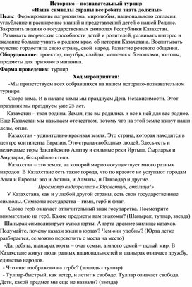 Наши символы страны все ребята знать должны