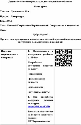 Дидактический материал по литературе для дистанционного обучения