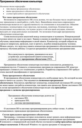 Обложка для материала Приложеие_10 класс_2 четверть_Тенденции развития программного обеспечения