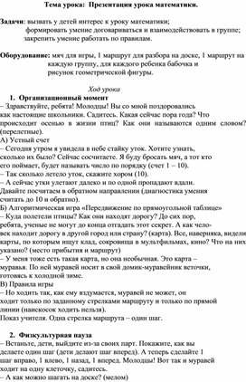 Адаптационный урок № 7 для 1 класса