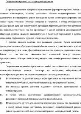 Обложка для материала Современный рынок, его структура и функции