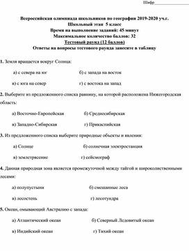 Обложка для материала Школьный этап олимпиады по географии