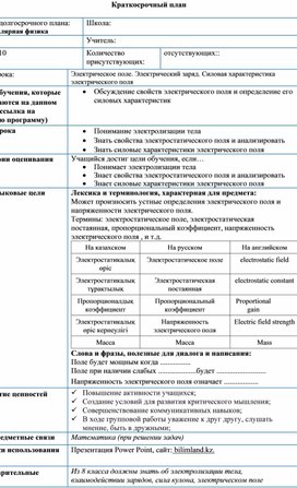 Обложка для материала 10 ПЛАН Электрическое поле