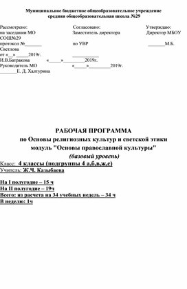 Рабочая программа ОРКСЭ православная культура Виноградова Н.Ф 4 класс