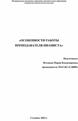 Обложка для материала "Особенности работы преподавателя-пианиста"