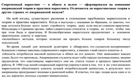Обложка для материала Современный маркетинг — в общем и целом