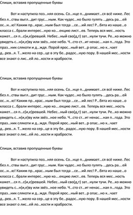 Обложка для материала Русский язык. Списывание текста с грамматическим заданием