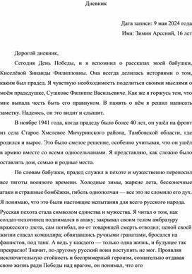 Обложка для материала Материалы для внеурочного мероприятия "Дневник Сушкова Ф.В."