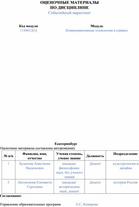 Оценочные средства по дисциплине "Маркетинг"