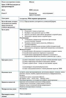 Информатика_5 класс_Раздел Моя первая программа