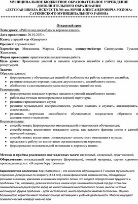 «Работа над ансамблем в хоровом классе»