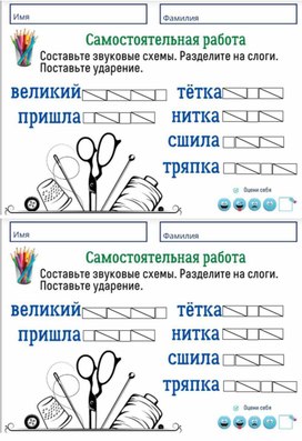 Обложка для материала Самостоятельная работа  "Звуковые схемы слов с изученными буквами"