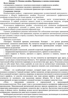Основы дизайна. Принципы и законы композиции