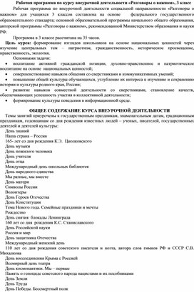 Обложка для материала Рабочая программа по курсу внеурочной деятельности «Разговоры о важном», 3 класс