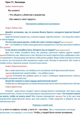 Обложка для материала заповедь