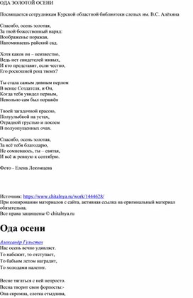 Обложка для материала Ода золотой осени