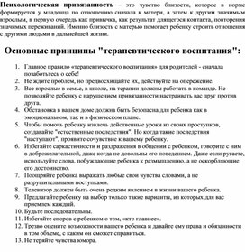 Основные принципы "терапевтического воспитания"