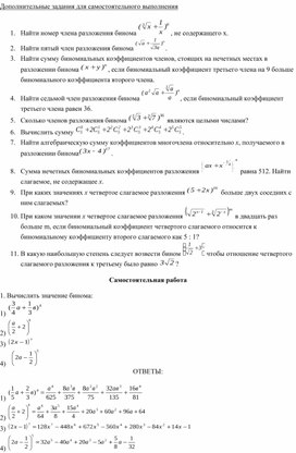 Алгебра_9.1В_Ньютон биномы_Дидактикалық материалдар