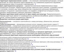 Обложка для материала Статья на тему "Адаптация первоклассников к школе "