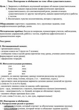 Обложка для материала Урок русского языка по теме "Повторение и обобщение изученного материала по теме "Имя существительное", 5 класс