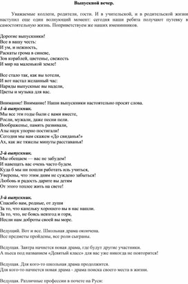 Обложка для материала Выпускной в начальной школе