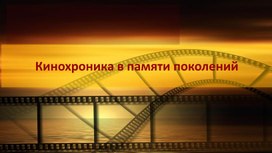 Проект "Фильмы о Великой Отечественной войне"