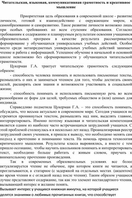 Доклад Формирование языковой и читательской грамотности младших школьников