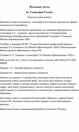Обложка для материала итоговый тест по геометрии за 9