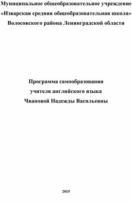 Программа самообразования учителя английского языка
